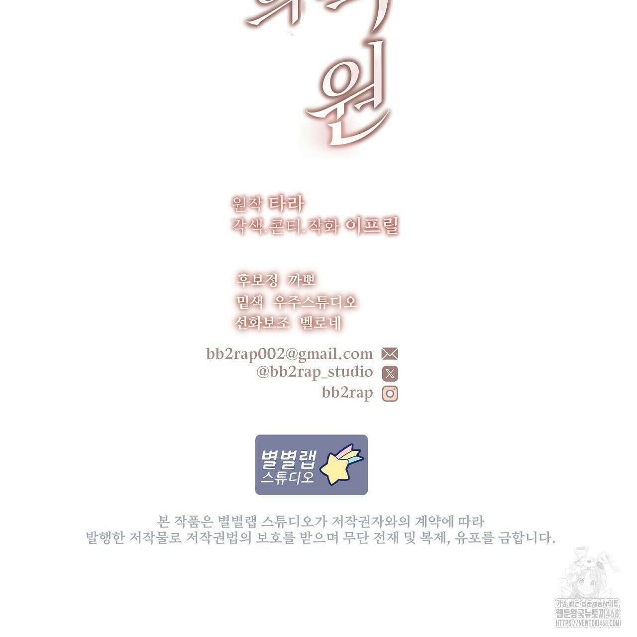 짐승의 낙원 21화 157