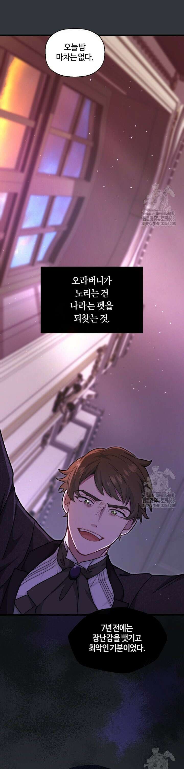 폐하, 저를 잊어주세요 12화 4