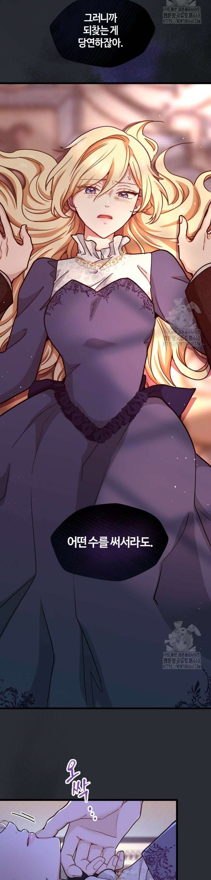 폐하, 저를 잊어주세요 12화 5