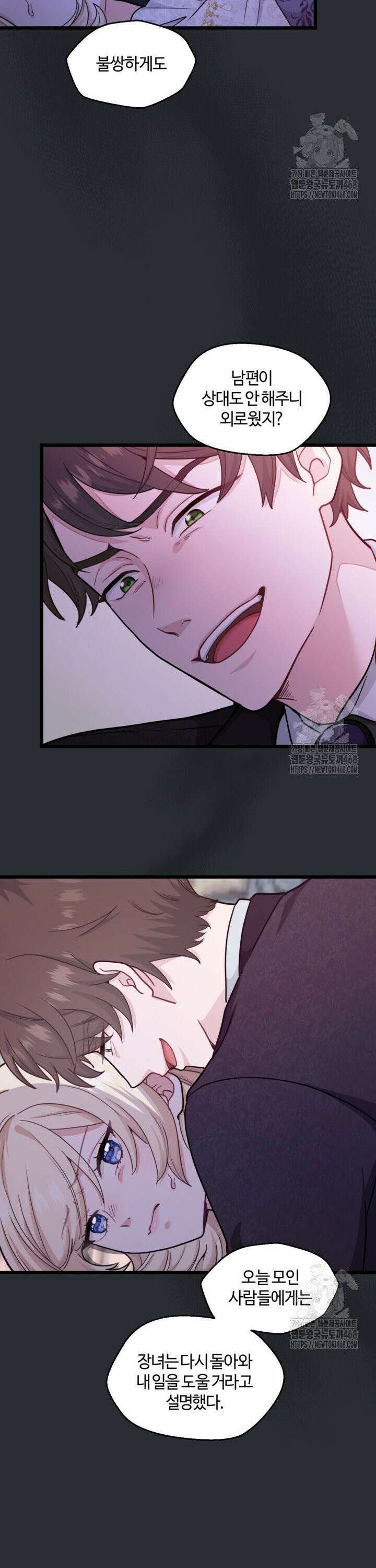 폐하, 저를 잊어주세요 12화 6