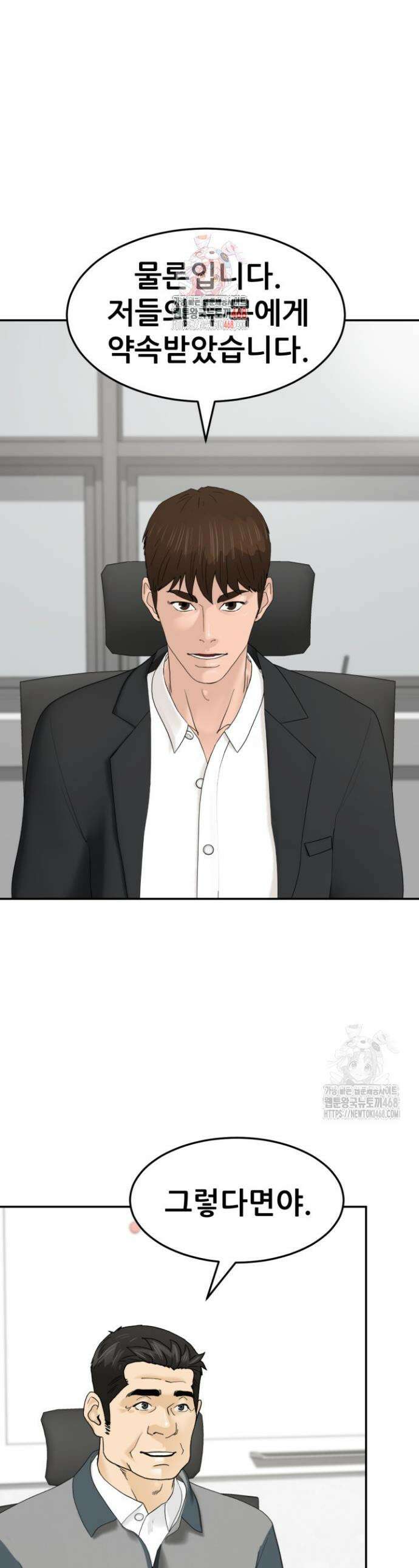 뒤끝작렬 시즌2 69화 1