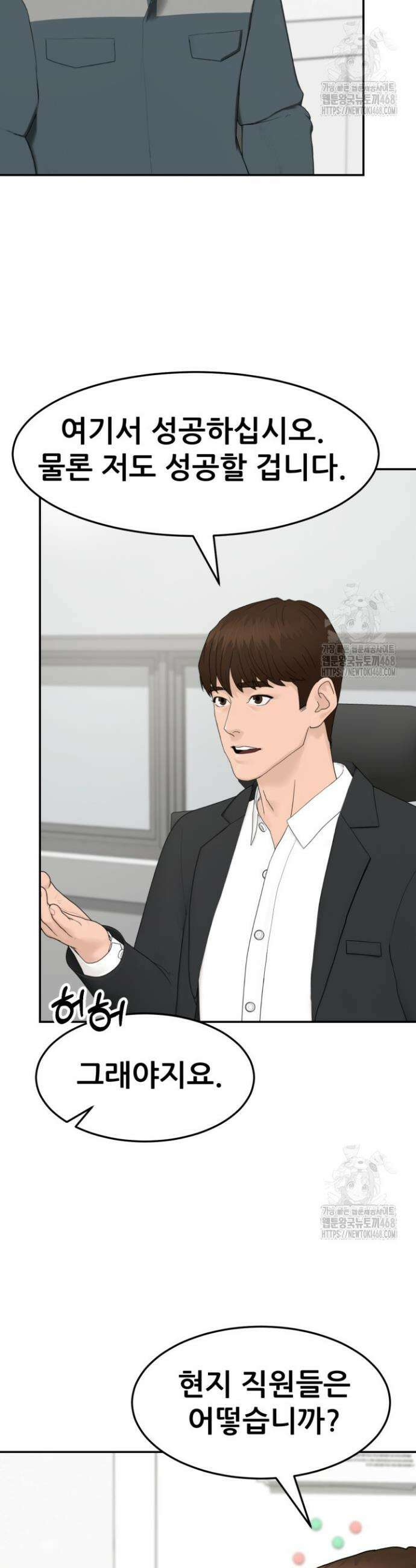 뒤끝작렬 시즌2 69화 2