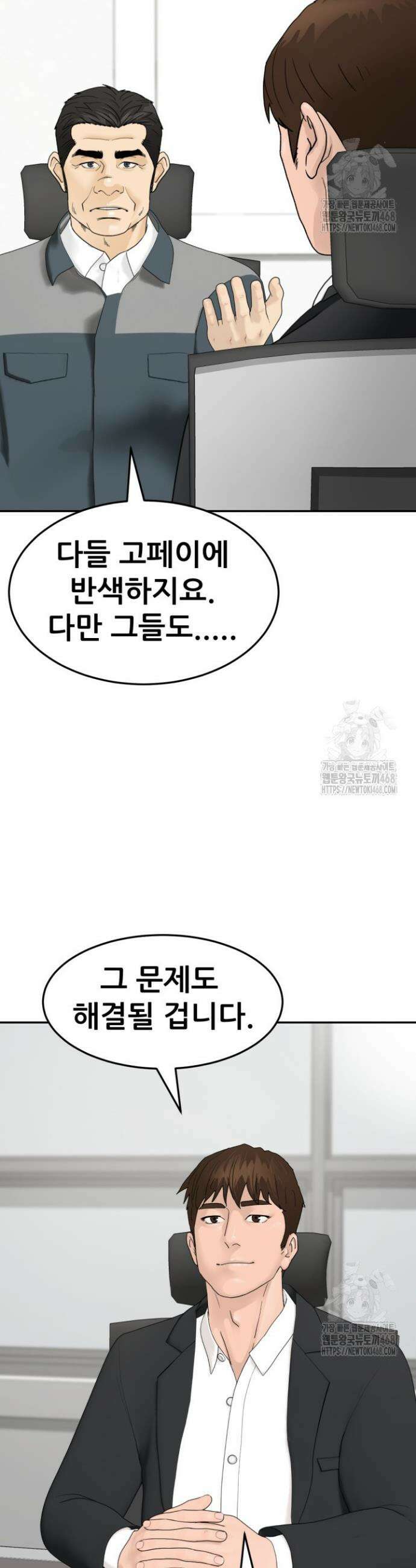 뒤끝작렬 시즌2 69화 3