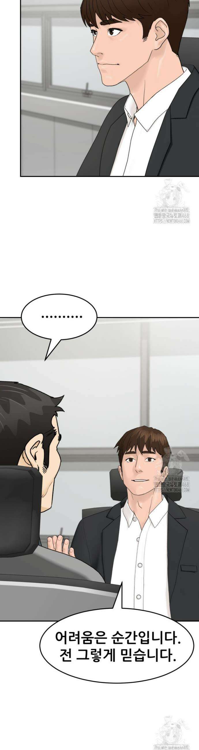 뒤끝작렬 시즌2 69화 5