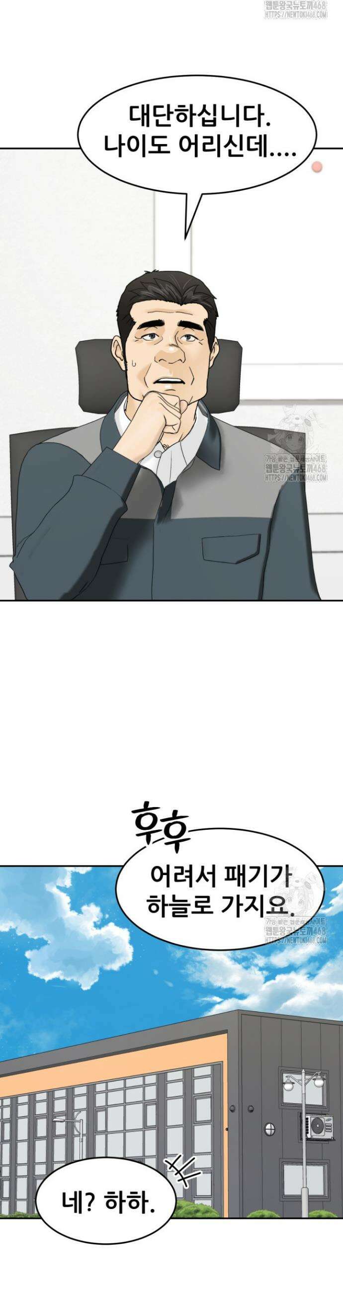 뒤끝작렬 시즌2 69화 6