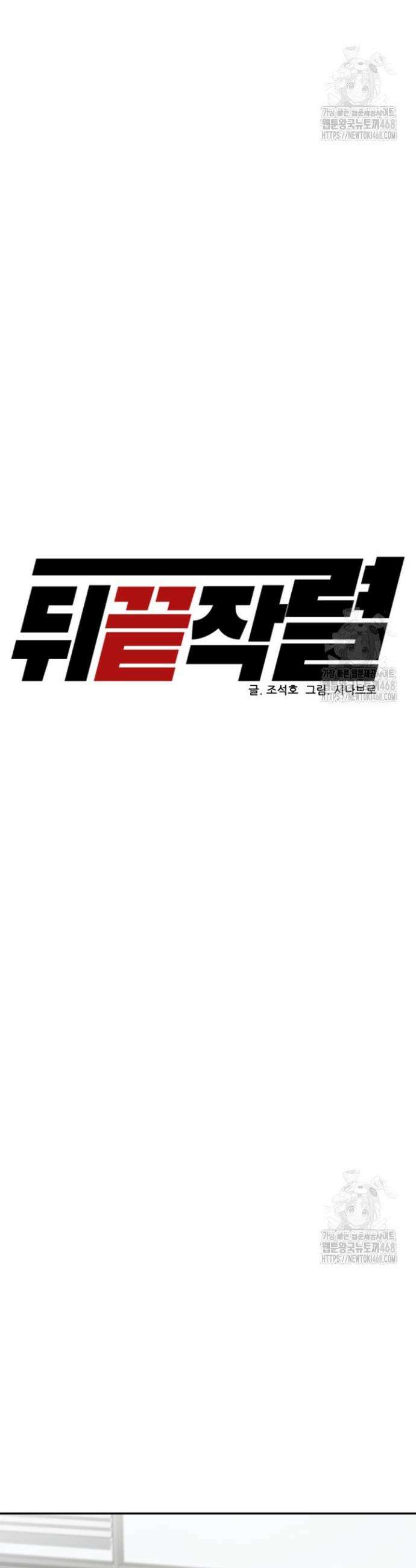 뒤끝작렬 시즌2 69화 7