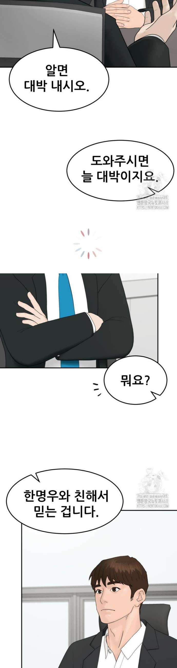 뒤끝작렬 시즌2 69화 10