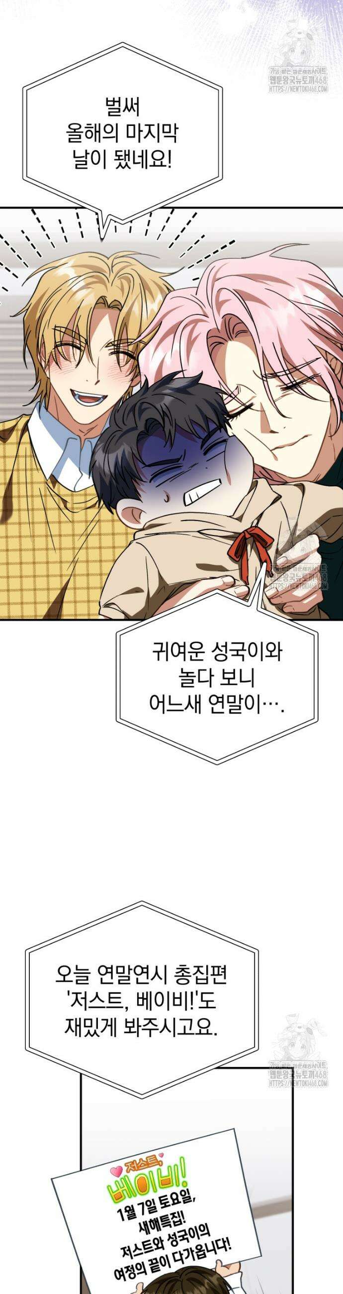 이 집안을 일으켜세우겠습니다! 16화 4