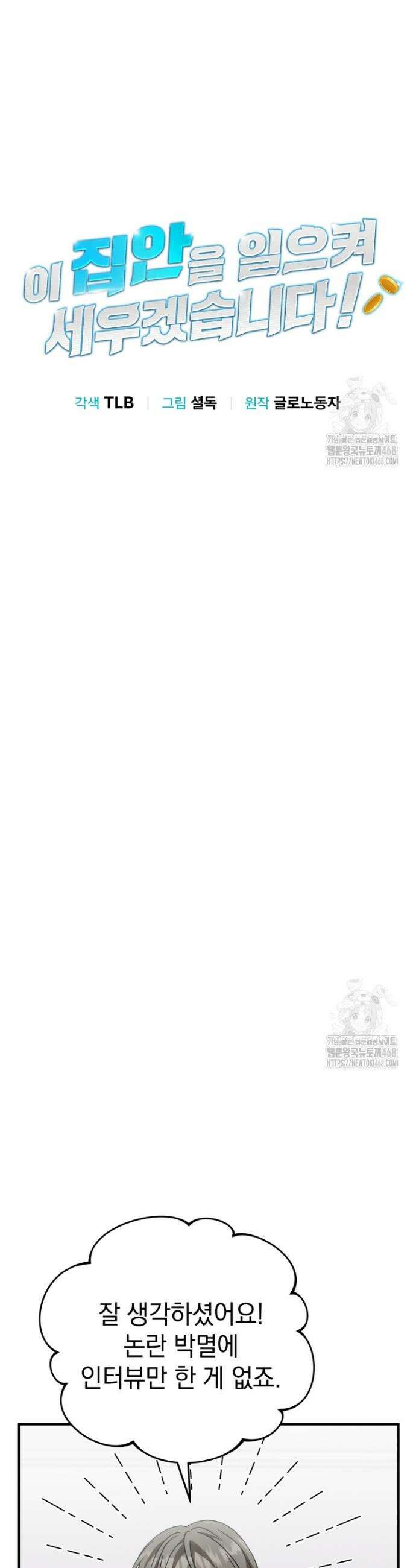 이 집안을 일으켜세우겠습니다! 16화 8