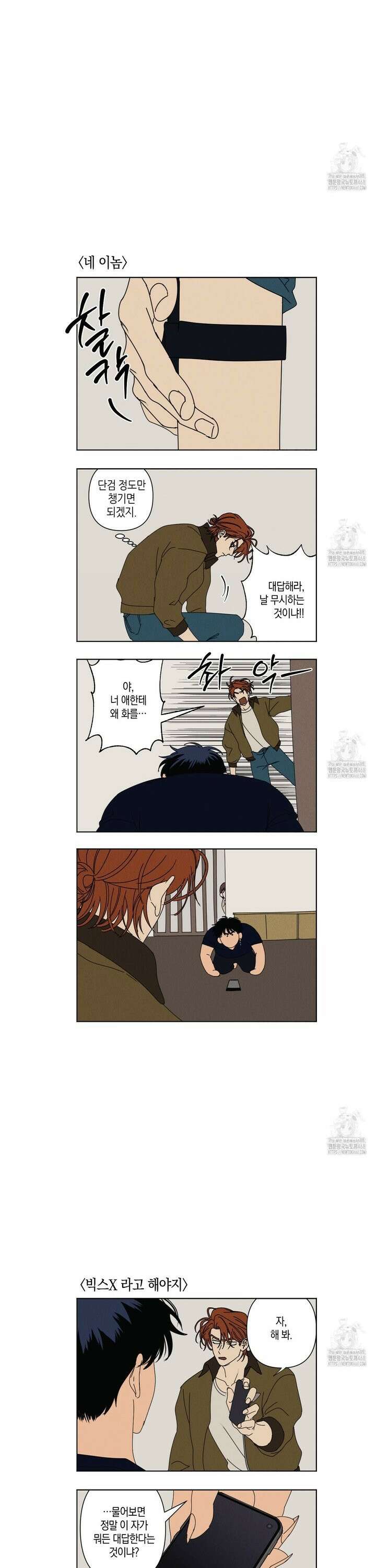 산가지는 도깨비의 꿈을 꾼다 [특별편 2화] 2