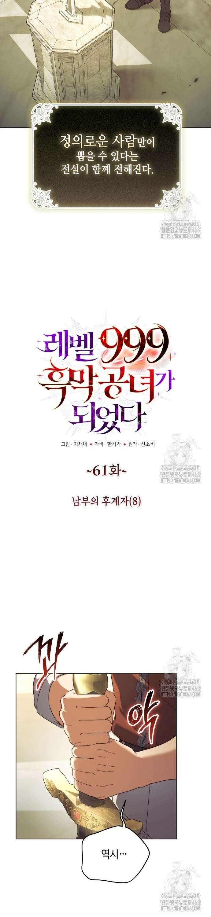 레벨 999 흑막 공녀가 되었다 61화 남부의 후계자(8) 2