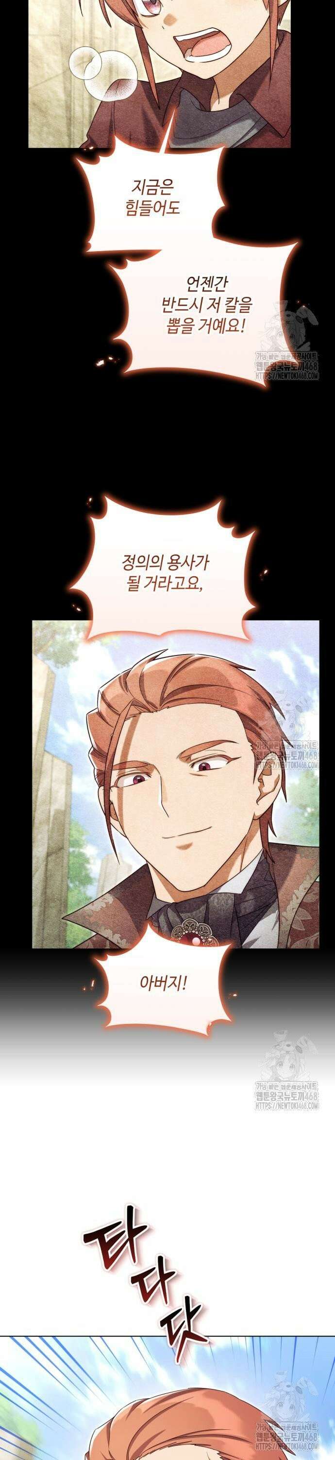 레벨 999 흑막 공녀가 되었다 61화 남부의 후계자(8) 5