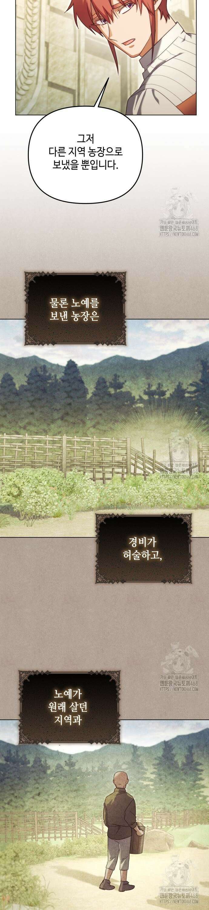 레벨 999 흑막 공녀가 되었다 61화 남부의 후계자(8) 7