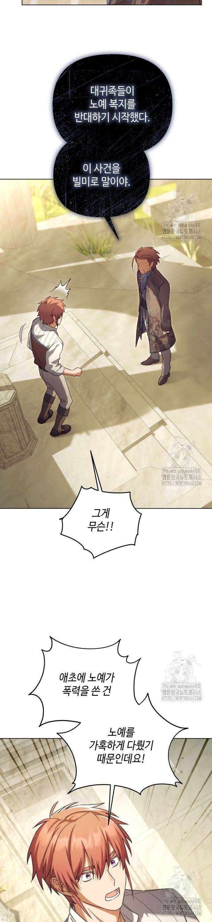 레벨 999 흑막 공녀가 되었다 61화 남부의 후계자(8) 9