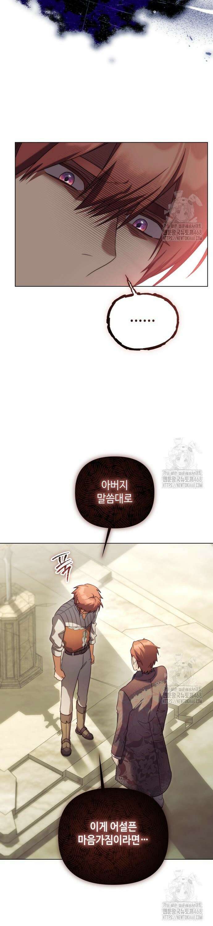 레벨 999 흑막 공녀가 되었다 61화 남부의 후계자(8) 13