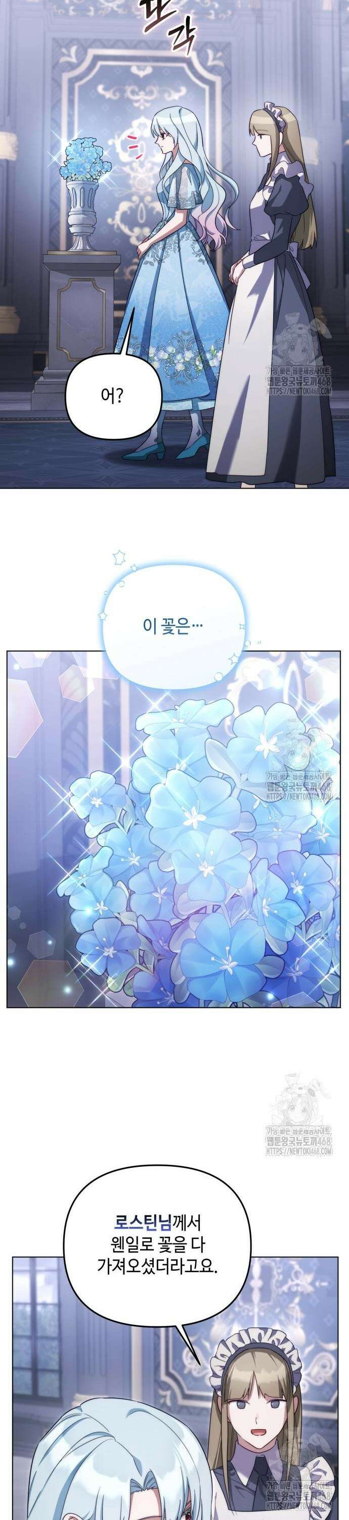 레벨 999 흑막 공녀가 되었다 61화 남부의 후계자(8) 20
