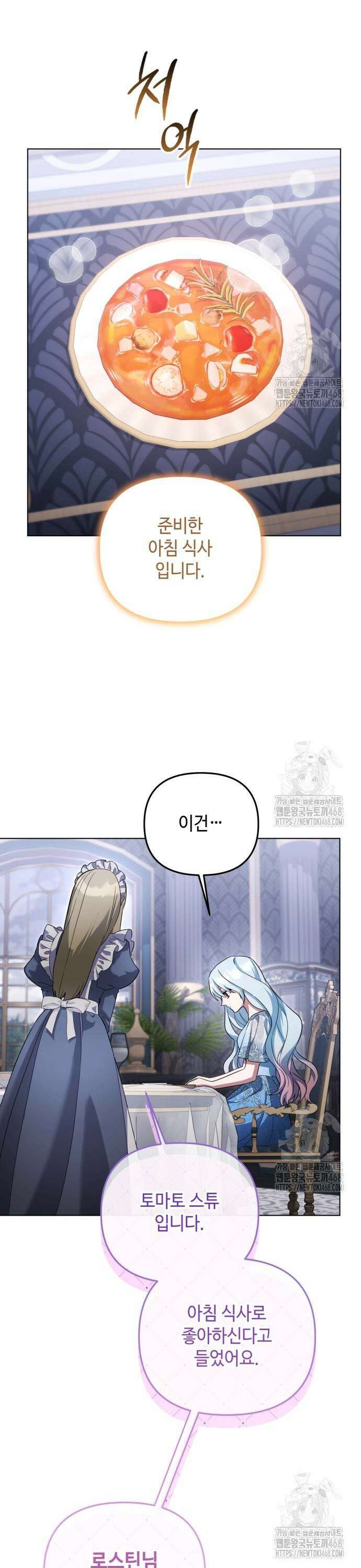 레벨 999 흑막 공녀가 되었다 61화 남부의 후계자(8) 22