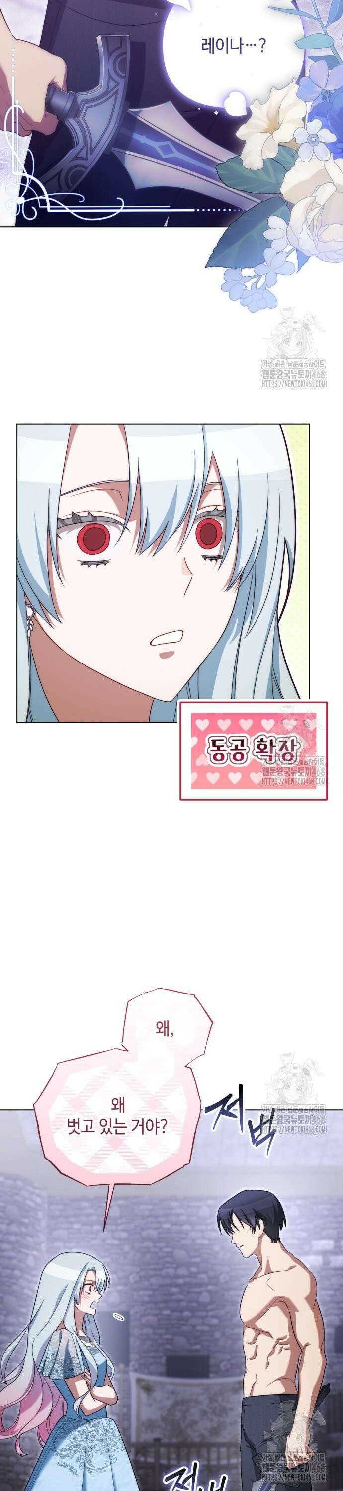 레벨 999 흑막 공녀가 되었다 61화 남부의 후계자(8) 27