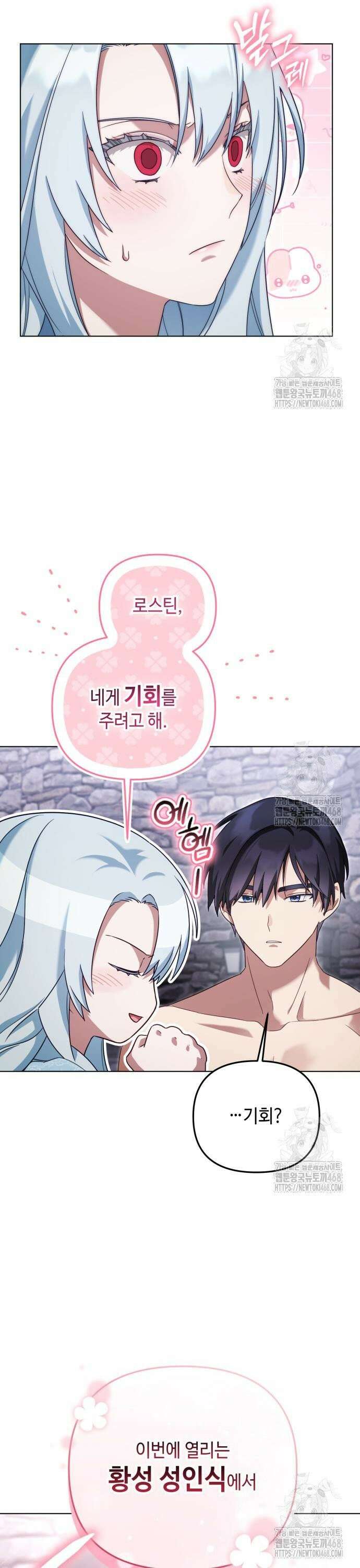 레벨 999 흑막 공녀가 되었다 61화 남부의 후계자(8) 29