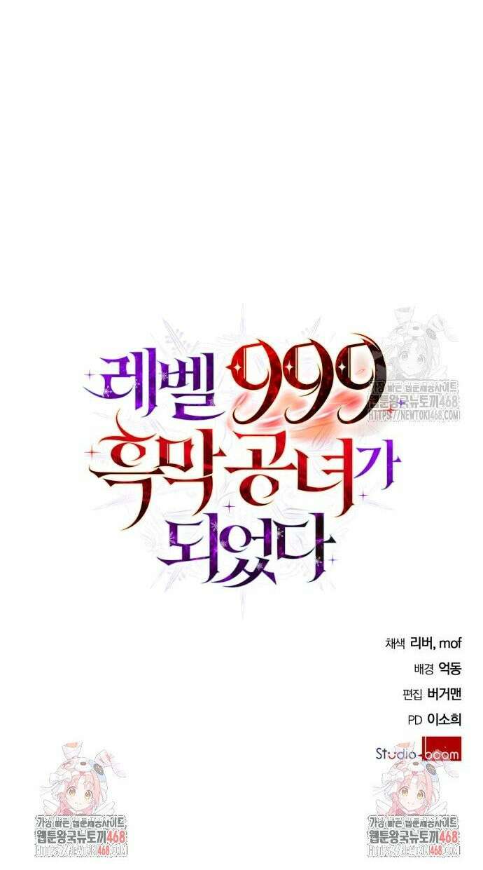 레벨 999 흑막 공녀가 되었다 61화 남부의 후계자(8) 34