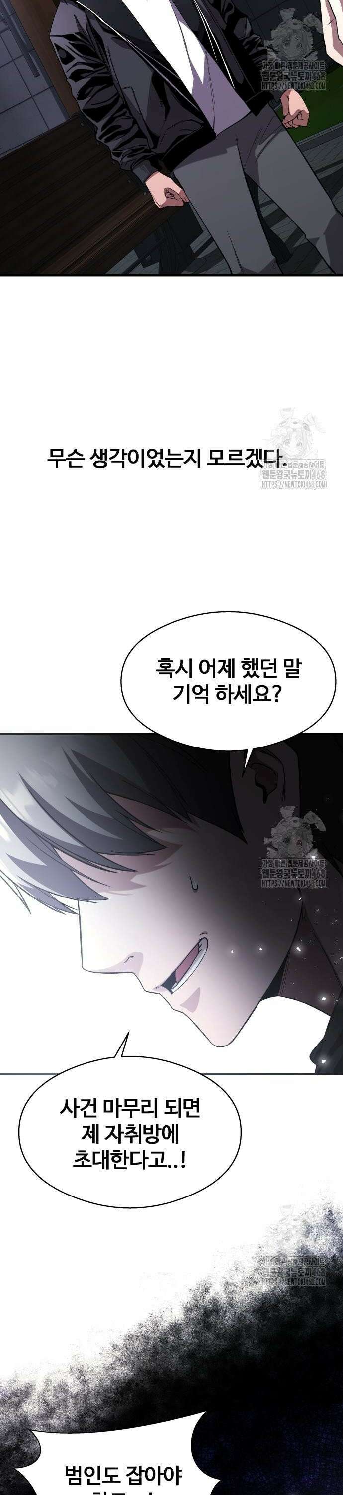 두근두근 귀연시 8화 2
