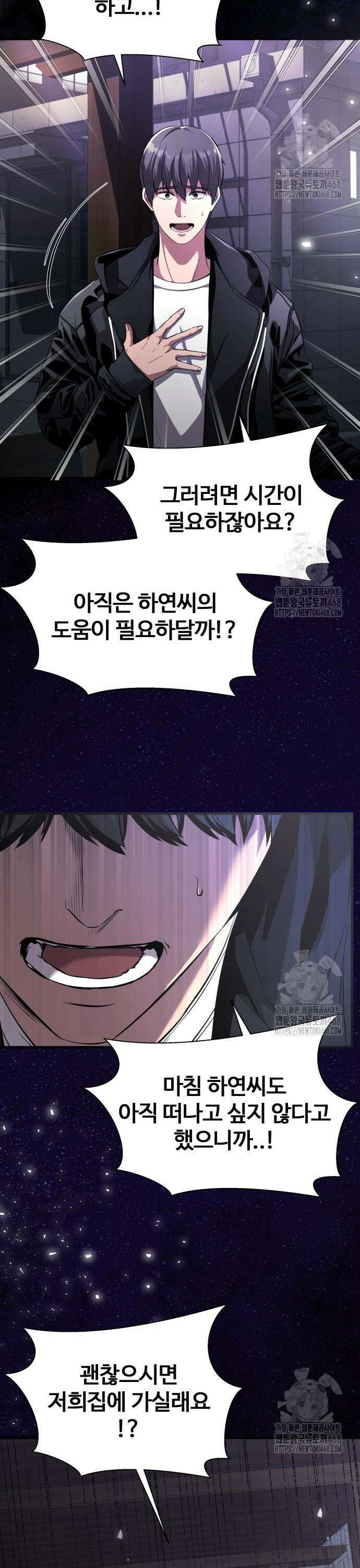 두근두근 귀연시 8화 3