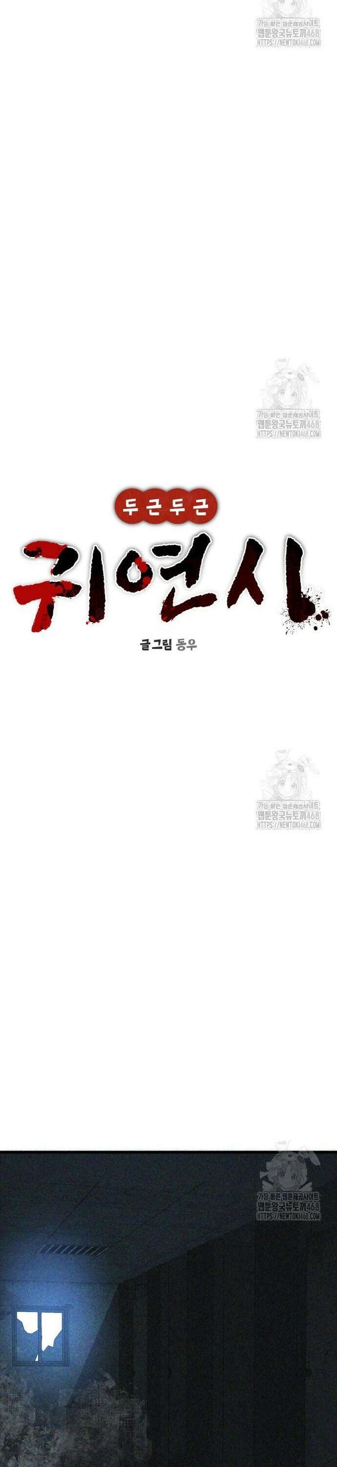 두근두근 귀연시 8화 9