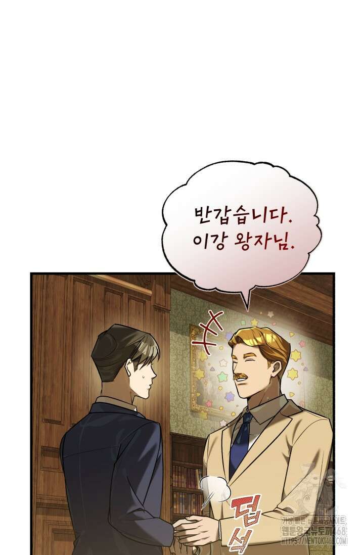 조선왕자가 미국갔다 안 돌아옴 25화 4
