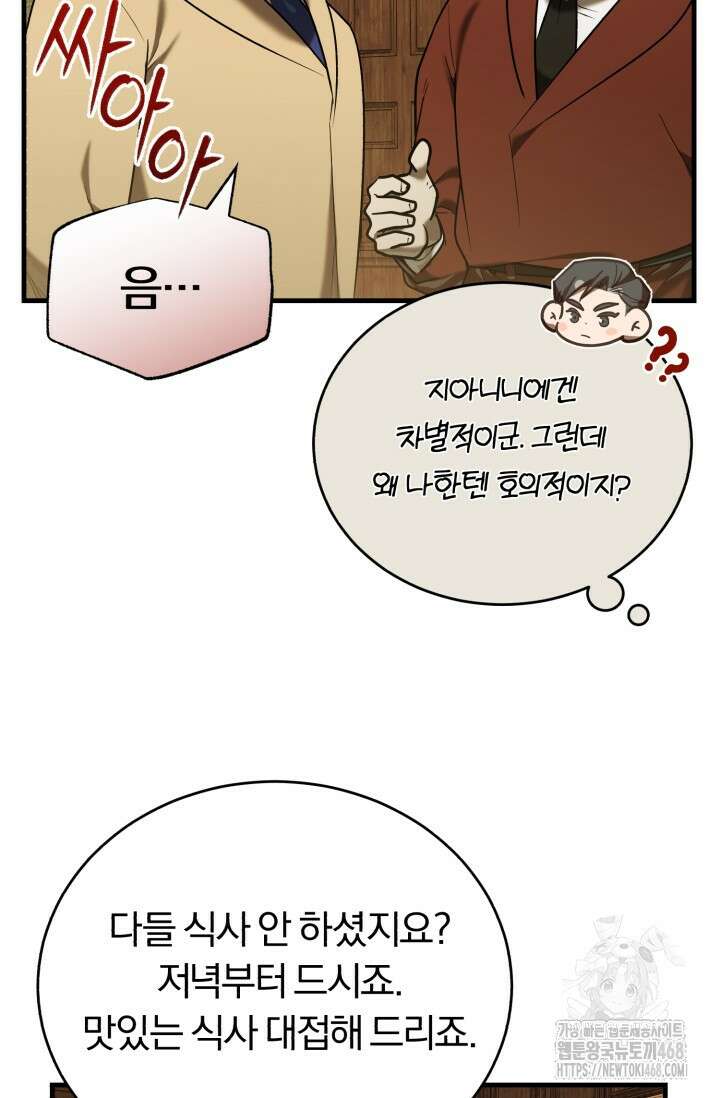 조선왕자가 미국갔다 안 돌아옴 25화 10