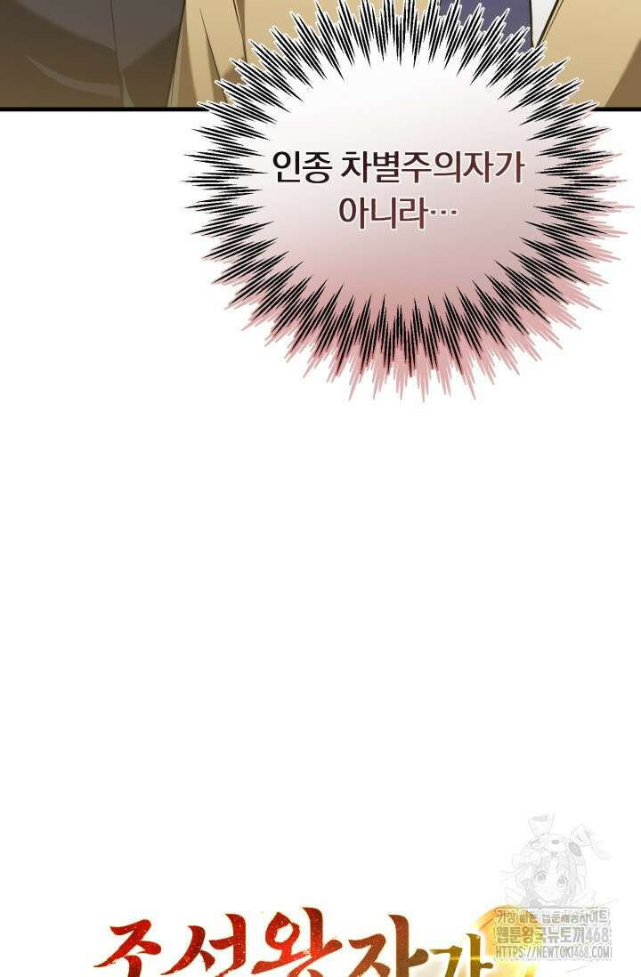 조선왕자가 미국갔다 안 돌아옴 25화 13