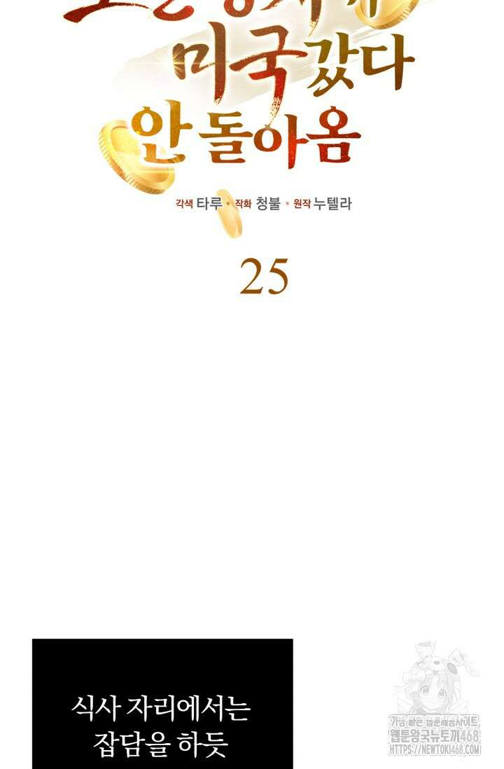 조선왕자가 미국갔다 안 돌아옴 25화 14