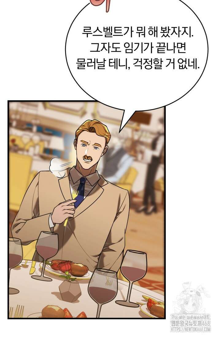 조선왕자가 미국갔다 안 돌아옴 25화 18