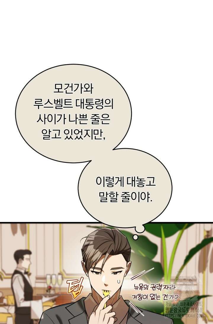 조선왕자가 미국갔다 안 돌아옴 25화 19