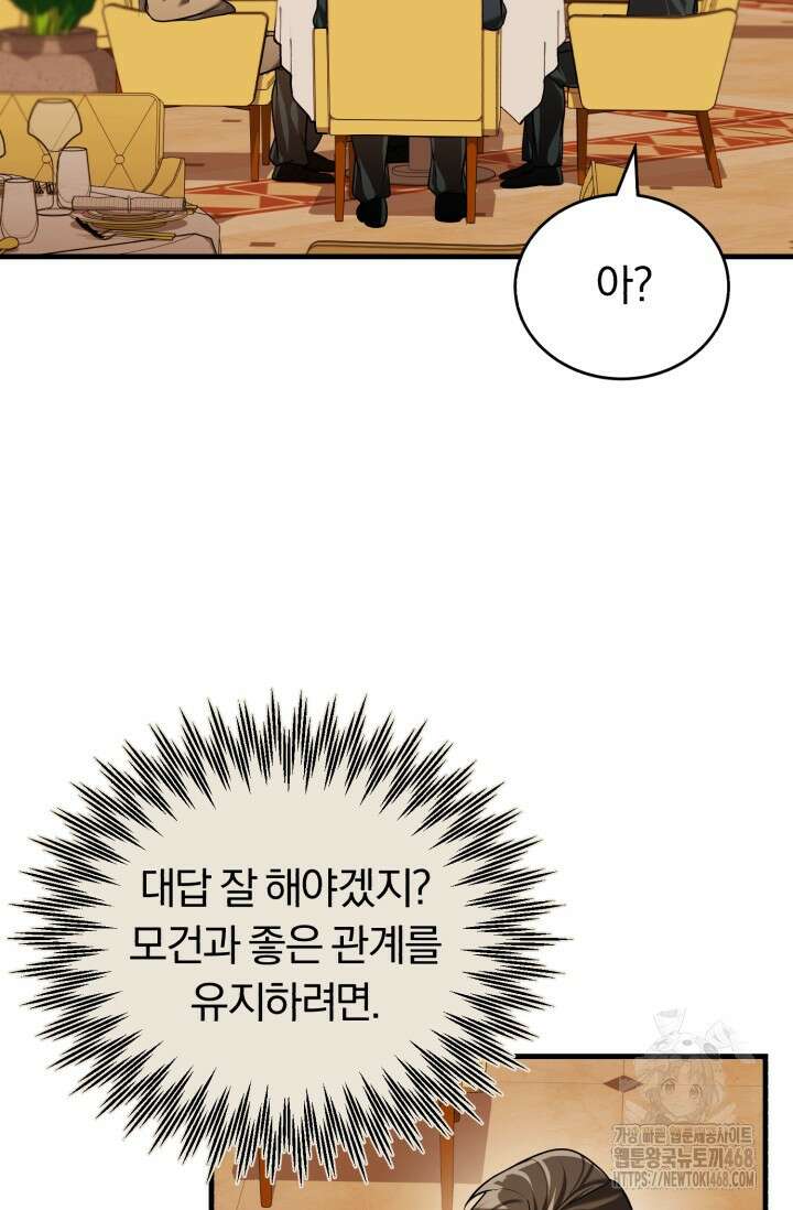 조선왕자가 미국갔다 안 돌아옴 25화 21