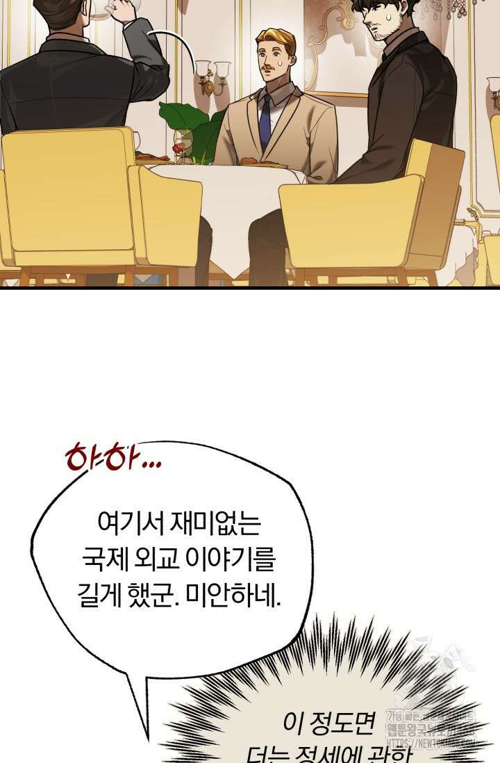 조선왕자가 미국갔다 안 돌아옴 25화 26