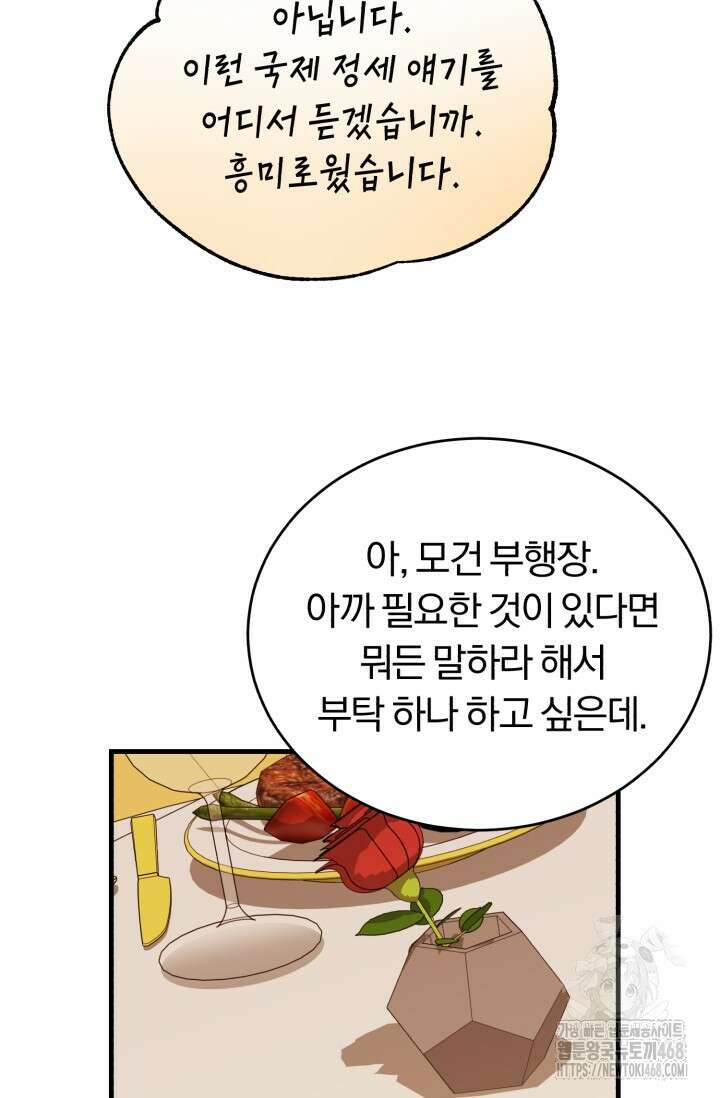 조선왕자가 미국갔다 안 돌아옴 25화 28