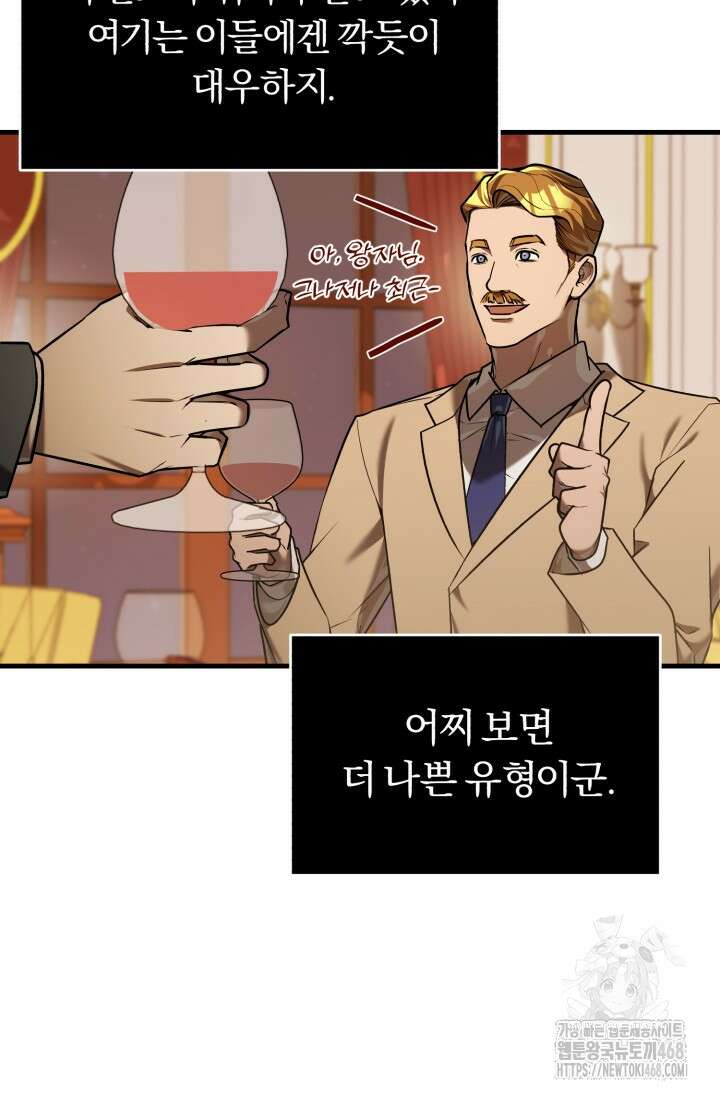 조선왕자가 미국갔다 안 돌아옴 25화 38