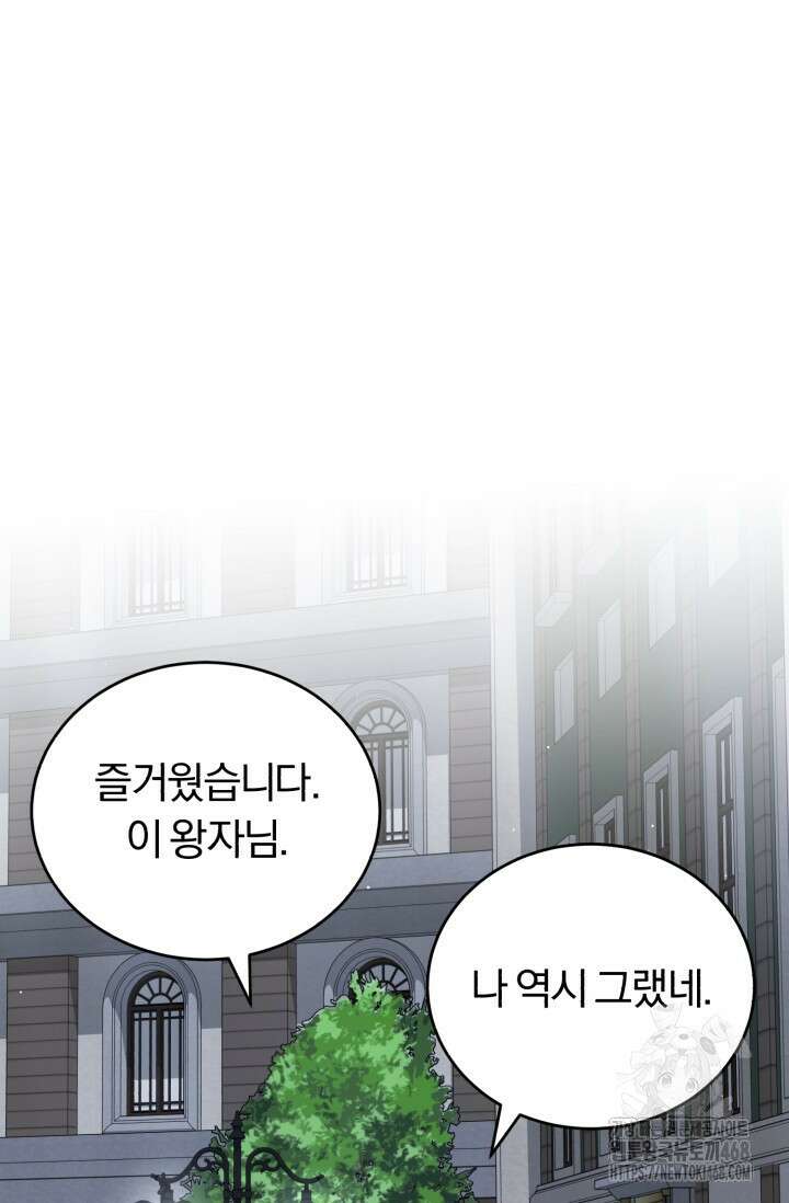 조선왕자가 미국갔다 안 돌아옴 25화 39