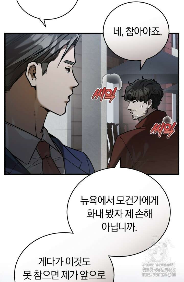 조선왕자가 미국갔다 안 돌아옴 25화 46