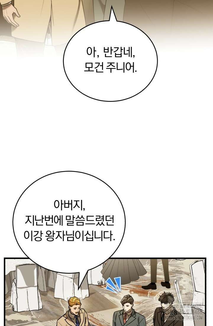 조선왕자가 미국갔다 안 돌아옴 25화 53