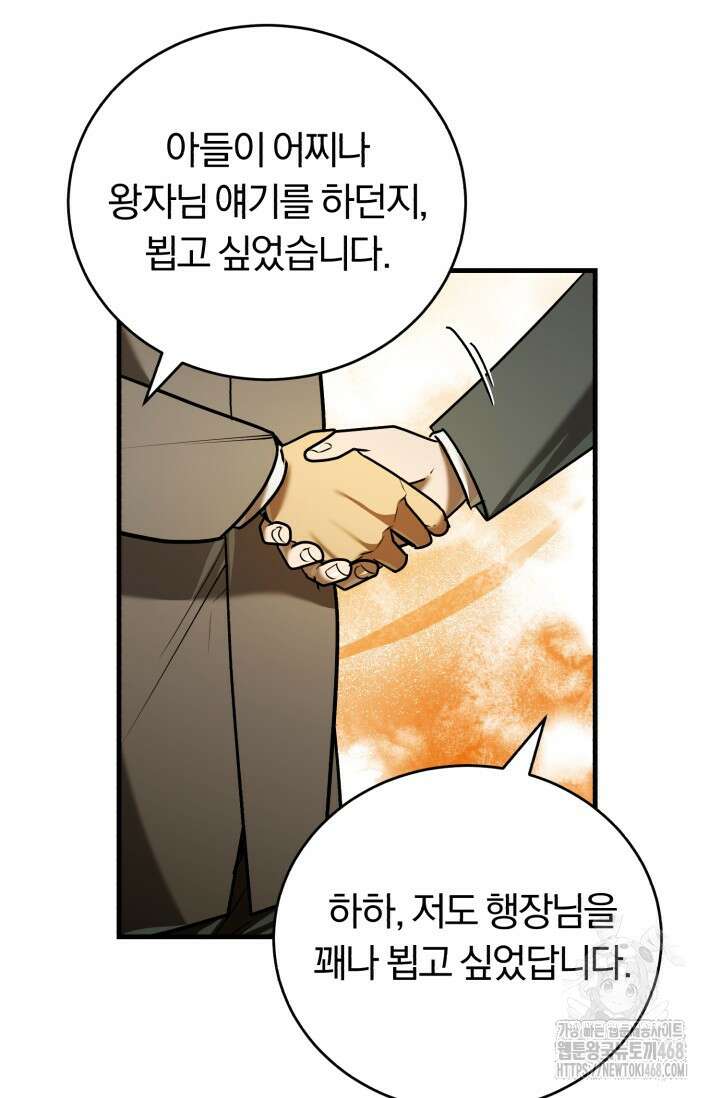 조선왕자가 미국갔다 안 돌아옴 25화 56