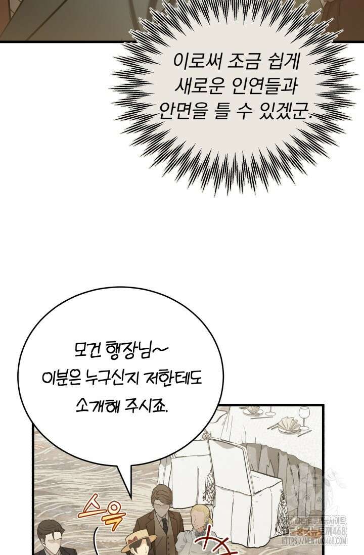 조선왕자가 미국갔다 안 돌아옴 25화 58