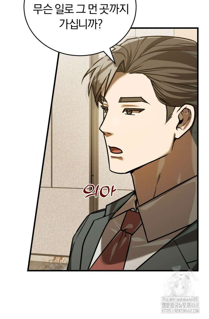 조선왕자가 미국갔다 안 돌아옴 25화 65