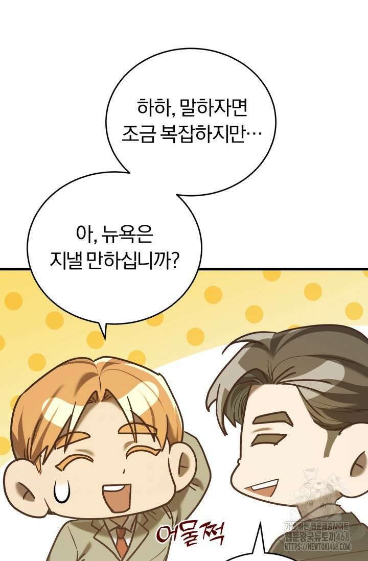 조선왕자가 미국갔다 안 돌아옴 25화 66