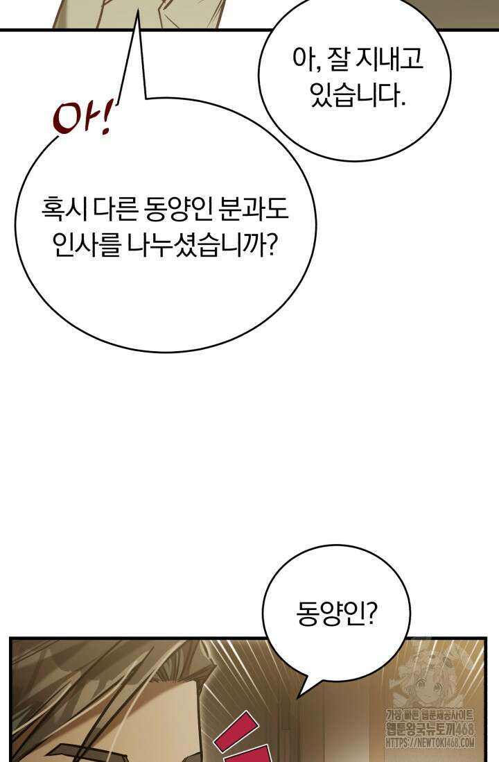 조선왕자가 미국갔다 안 돌아옴 25화 67