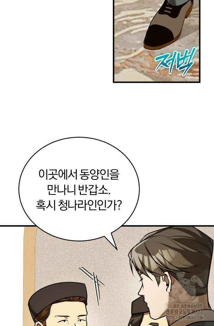 조선왕자가 미국갔다 안 돌아옴 25화 69