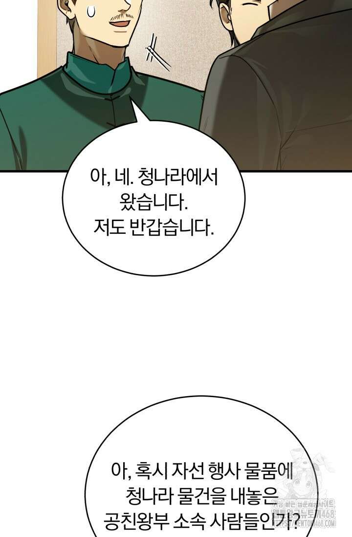 조선왕자가 미국갔다 안 돌아옴 25화 70