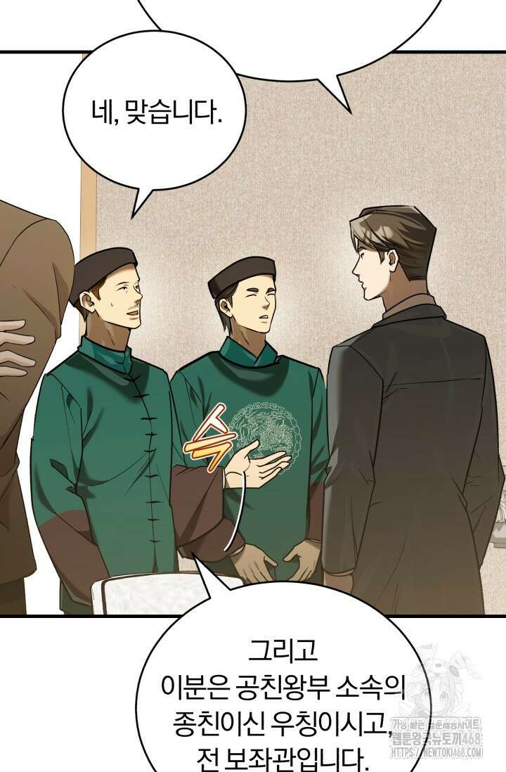 조선왕자가 미국갔다 안 돌아옴 25화 71