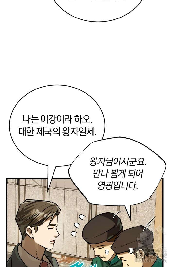 조선왕자가 미국갔다 안 돌아옴 25화 72