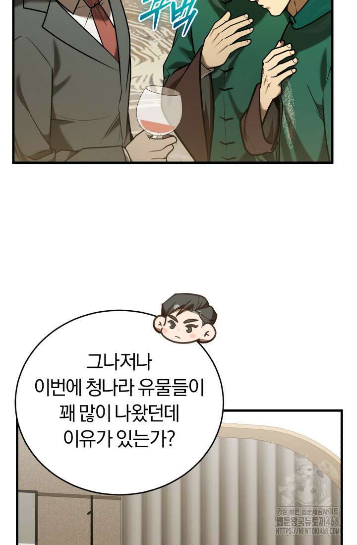 조선왕자가 미국갔다 안 돌아옴 25화 73